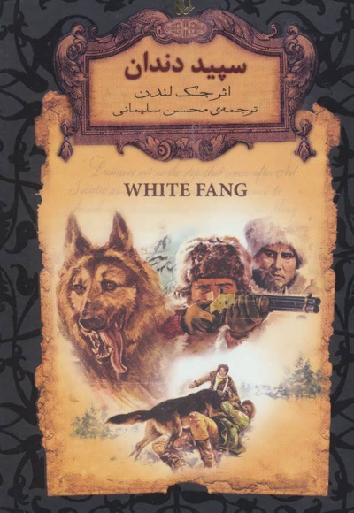 سپید دندان